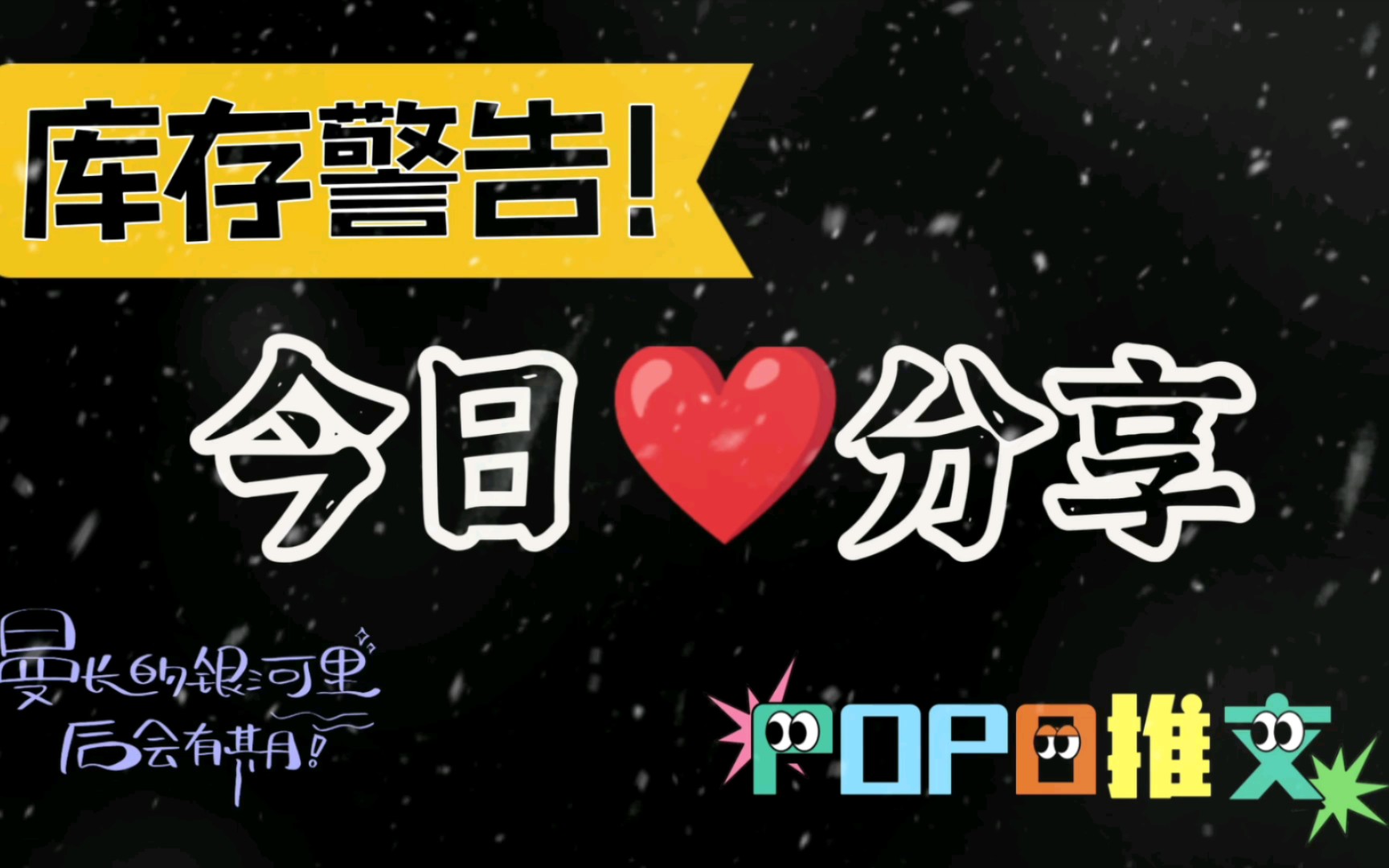 【POPO推文】周末必备.肉超香的婆文哦!哔哩哔哩bilibili