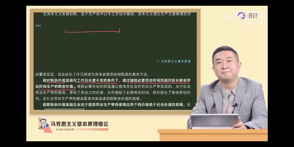 资本主义发展初期,资本家主要靠绝对剩余价值生产来提高剥削程度哔哩哔哩bilibili