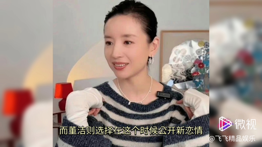 董洁新恋情曝光