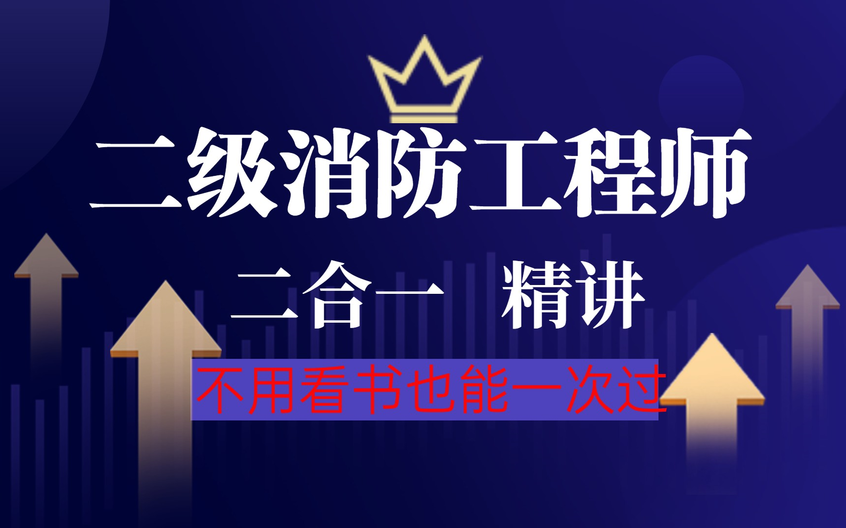 2022年二级注册消防工程师教材目录【全网最全】哔哩哔哩bilibili