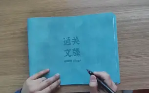 Descargar video: 原来通关文牒是这样用的！马工亲手示范，手把手教你用好陪伴你一整年的活页笔记~