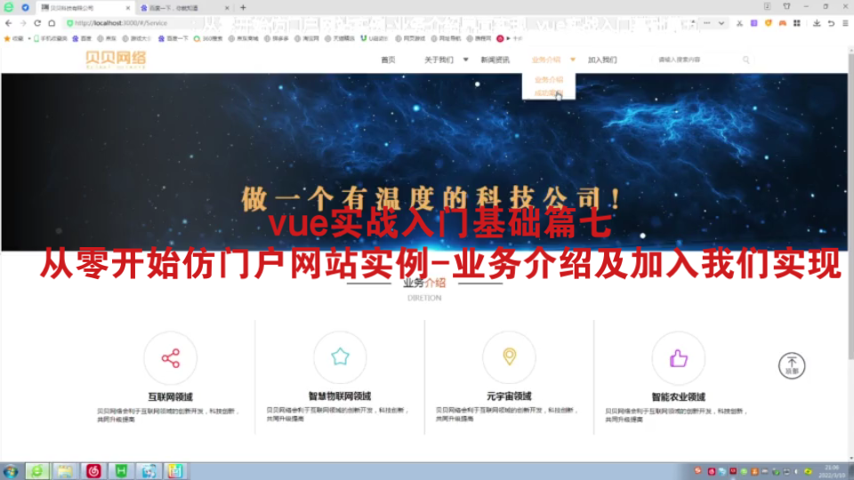 vue实战入门基础篇七:成功案例界面实现哔哩哔哩bilibili