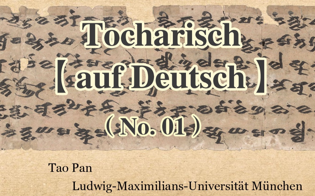 Tocharian 01 (in German, LMU) 课程基本内容;吐鲁番地区的多语言和多文化;德国作家 E.T.A. Hoffmann;福力太子因缘哔哩哔哩bilibili