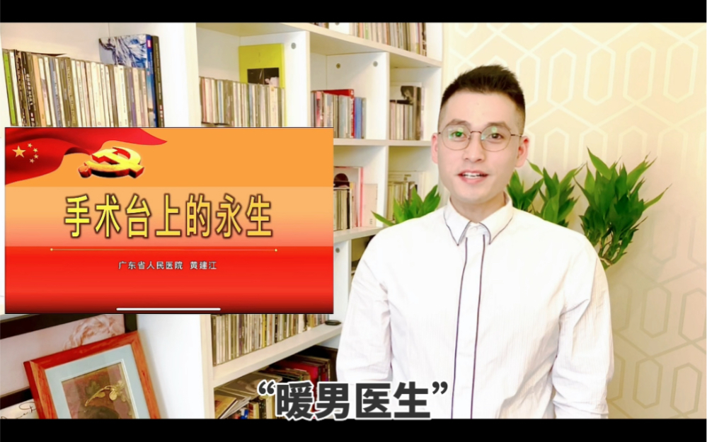 他是广东省人民医院的一名青年医生,他的生命定格在为病人健康保驾护航的路上,他的精神也将激励着我们一代代省医青年人!#手术台上的永生#喜迎二十...