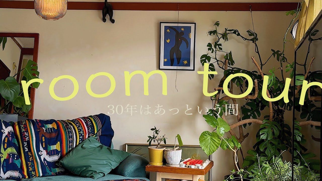 [ROOM TOUR] 30年转瞬即逝| 住宅区照明| 客厅哔哩哔哩bilibili