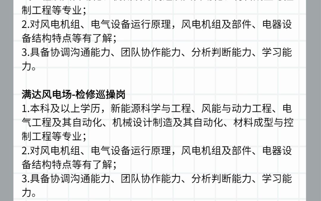 电力招聘!华润电力北方大区(总部呼和浩特)招聘哔哩哔哩bilibili