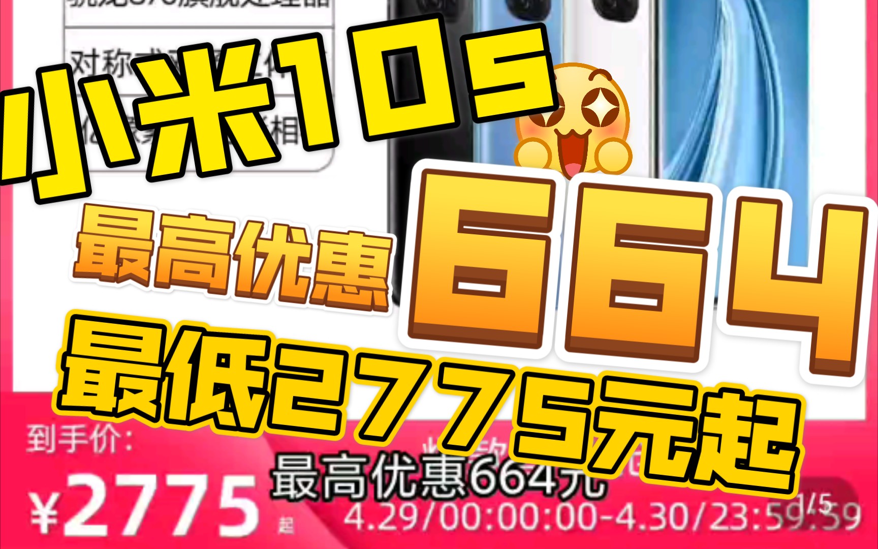 小米10s最低2775元起,最高优惠664元天猫旗舰店的车还有12期免,比拼多多还优惠呢,感觉手机的红米k40顶配不香了呀!感觉小米10 s顶配离2999不远...