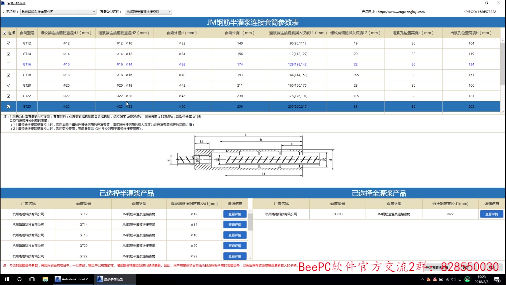 13.灌浆套筒选型&柱布置哔哩哔哩bilibili