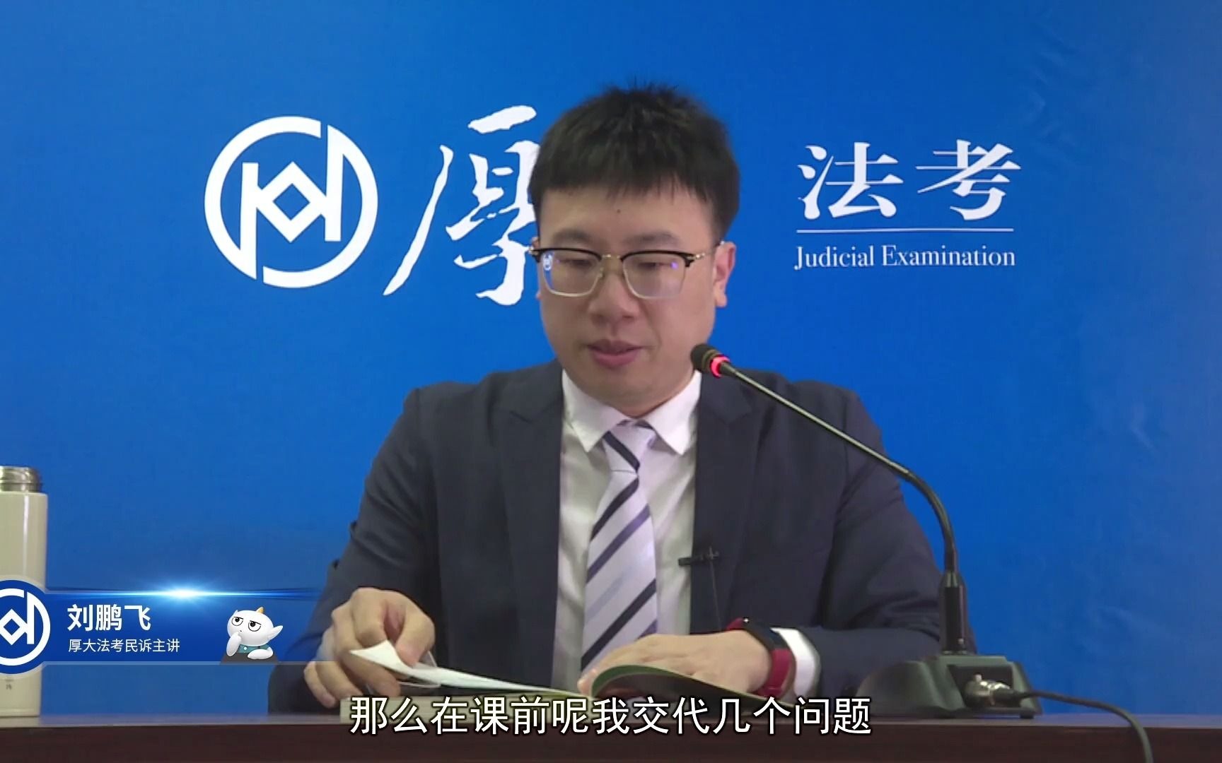 2021年厚大法考-民诉法-系统强化-刘鹏飞