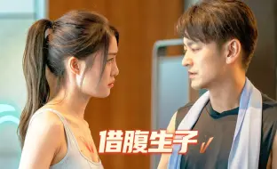 Download Video: 《半熟男女》医院检查是伏笔，周斌想借腹生子，孙涵涵却浑然不知