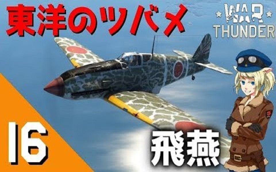 Lynx Highland 【 Ki61Otsu 三式战一型乙 东洋の飞燕!】哔哩哔哩bilibili