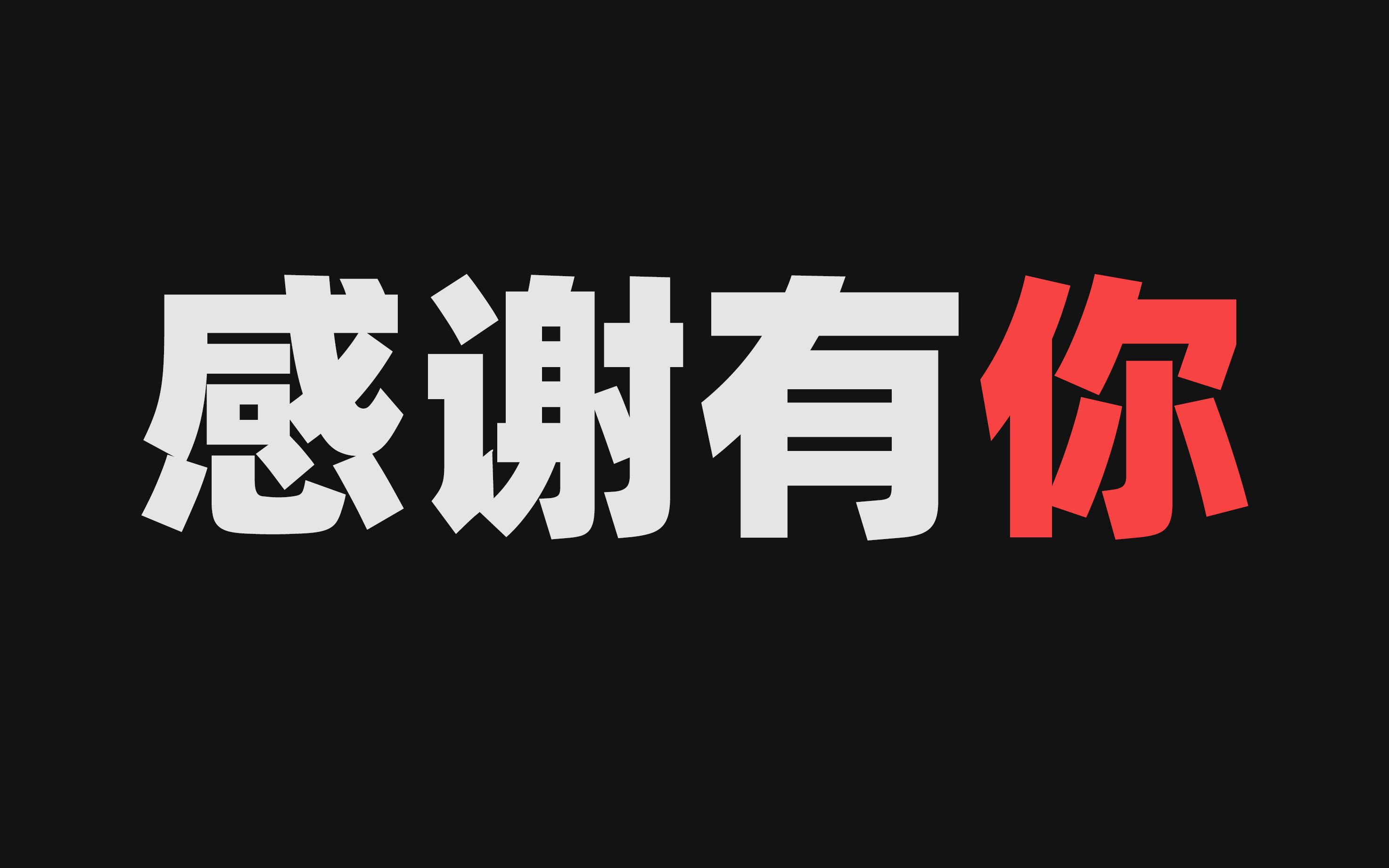 [图]【大萝卜】一年时光 感谢有你 - 21年最后一期读评论