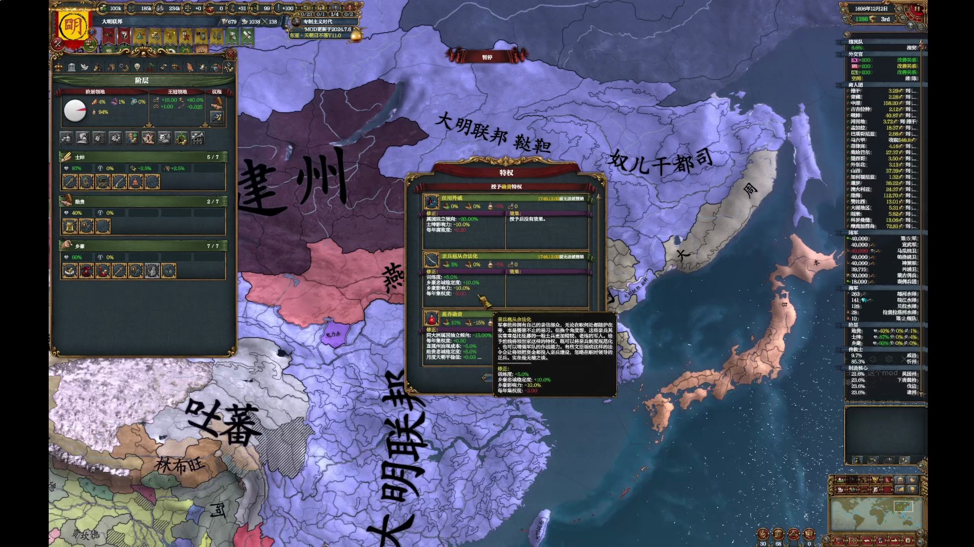 欧陆风云4-东亚日不落-远明归乡-第二十集-重设都护