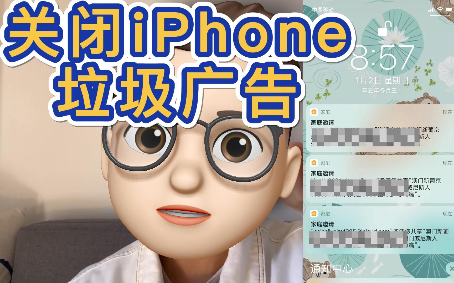 iPhone又出现新广告骚扰,教你一键屏蔽哔哩哔哩bilibili