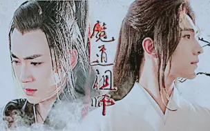 Download Video: 【魔道祖师香炉】蓝忘机【杨洋】X魏无羡【朱一龙】香炉高能预警