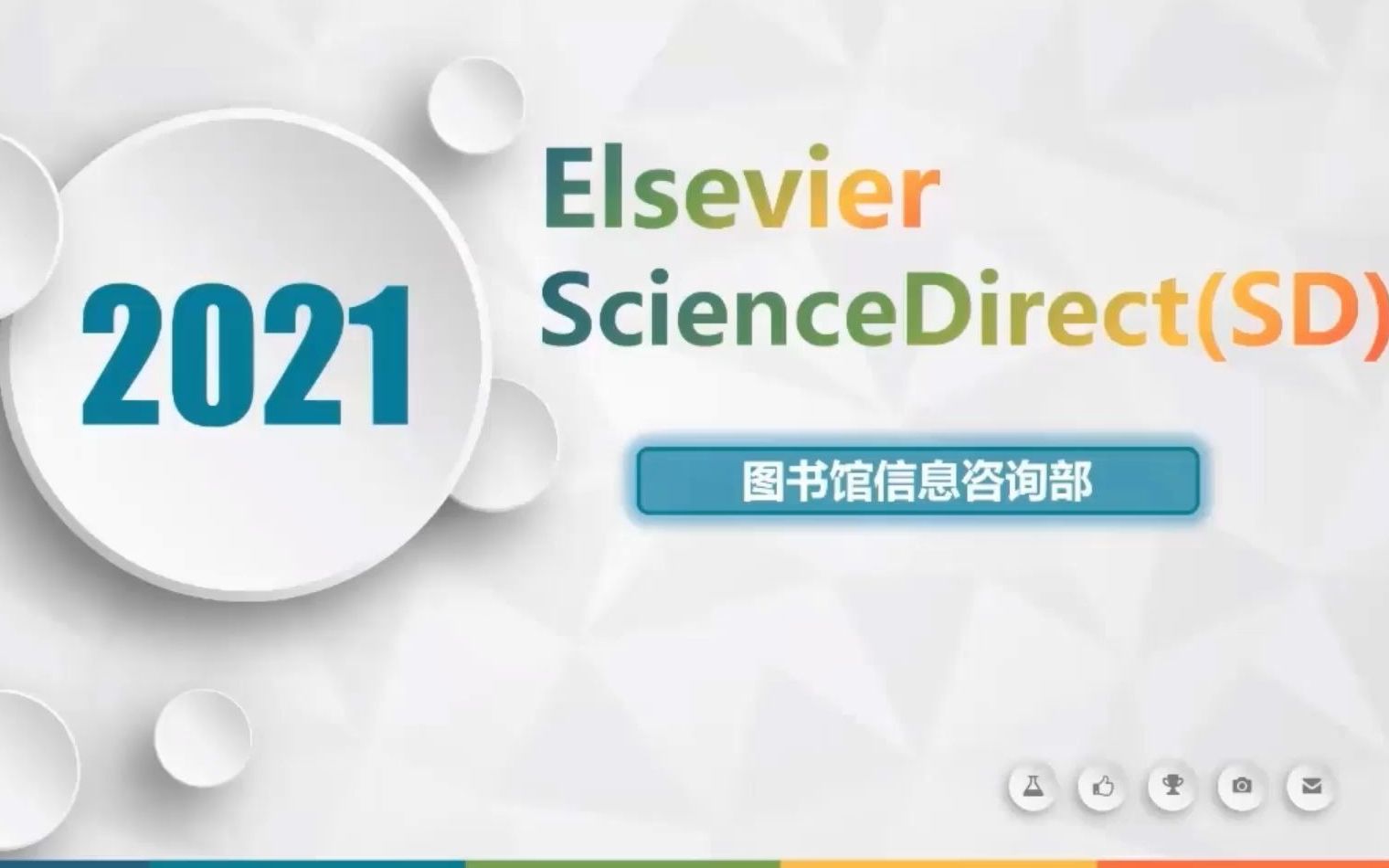 【商小图学堂】五分钟快速入门ScienceDirect数据库哔哩哔哩bilibili