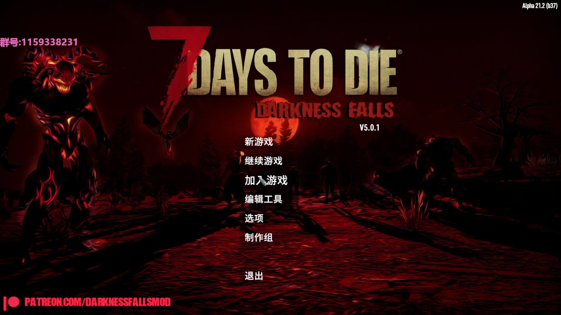 【龙宇圣邪】七日杀a21 大型mod黑暗降临b37最新正式版 三十 疯狂难度