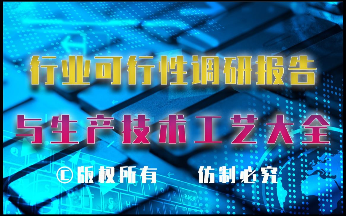 20232028年智能轮椅设计制造生产行业可行性调研报告与智能轮椅设计制造生产技术工艺大全哔哩哔哩bilibili