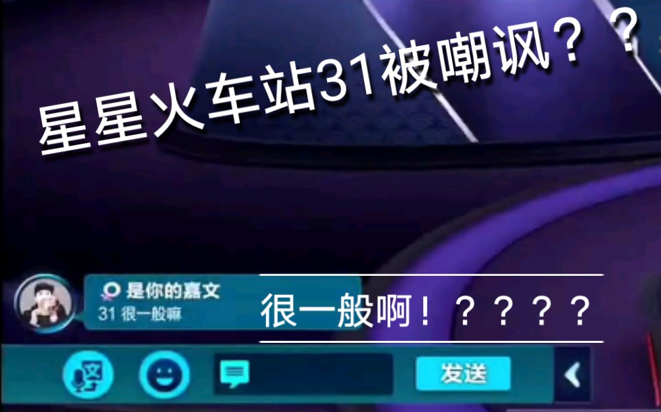 小鸟kk星星火车站1.31.09被路人玩家嘲讽??tiang啊!哔哩哔哩bilibili