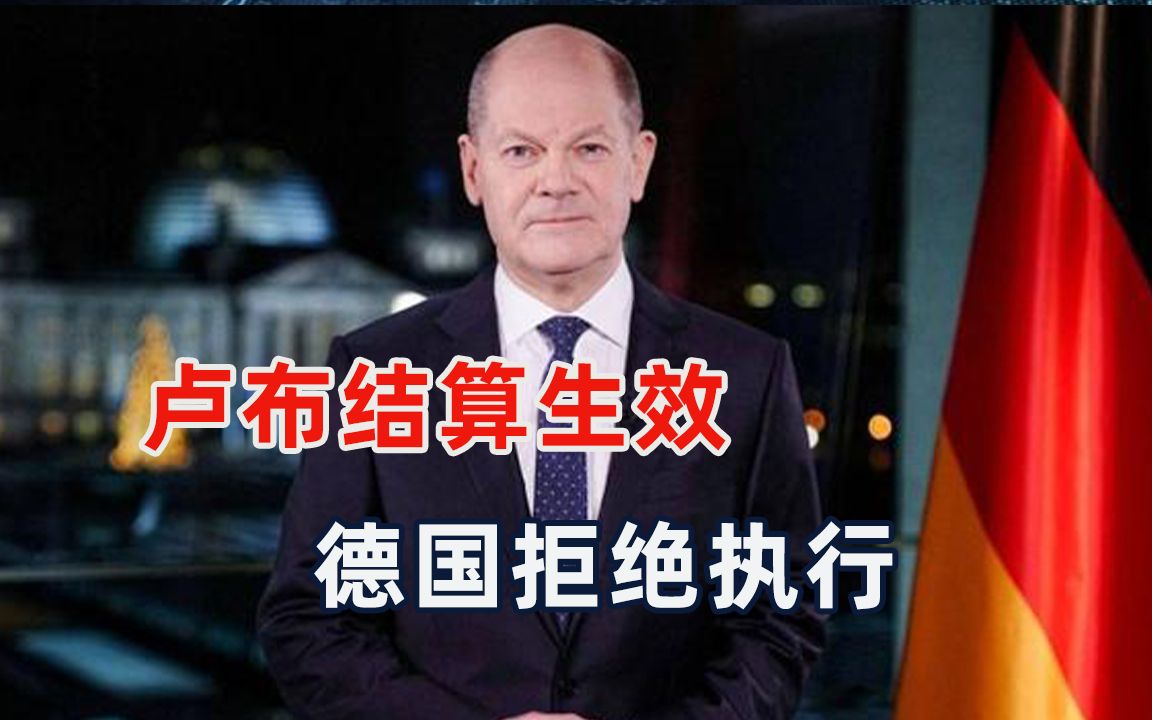 时限已到!普京下达“卢布结算令”最后通牒,德国总理称拒绝执行哔哩哔哩bilibili