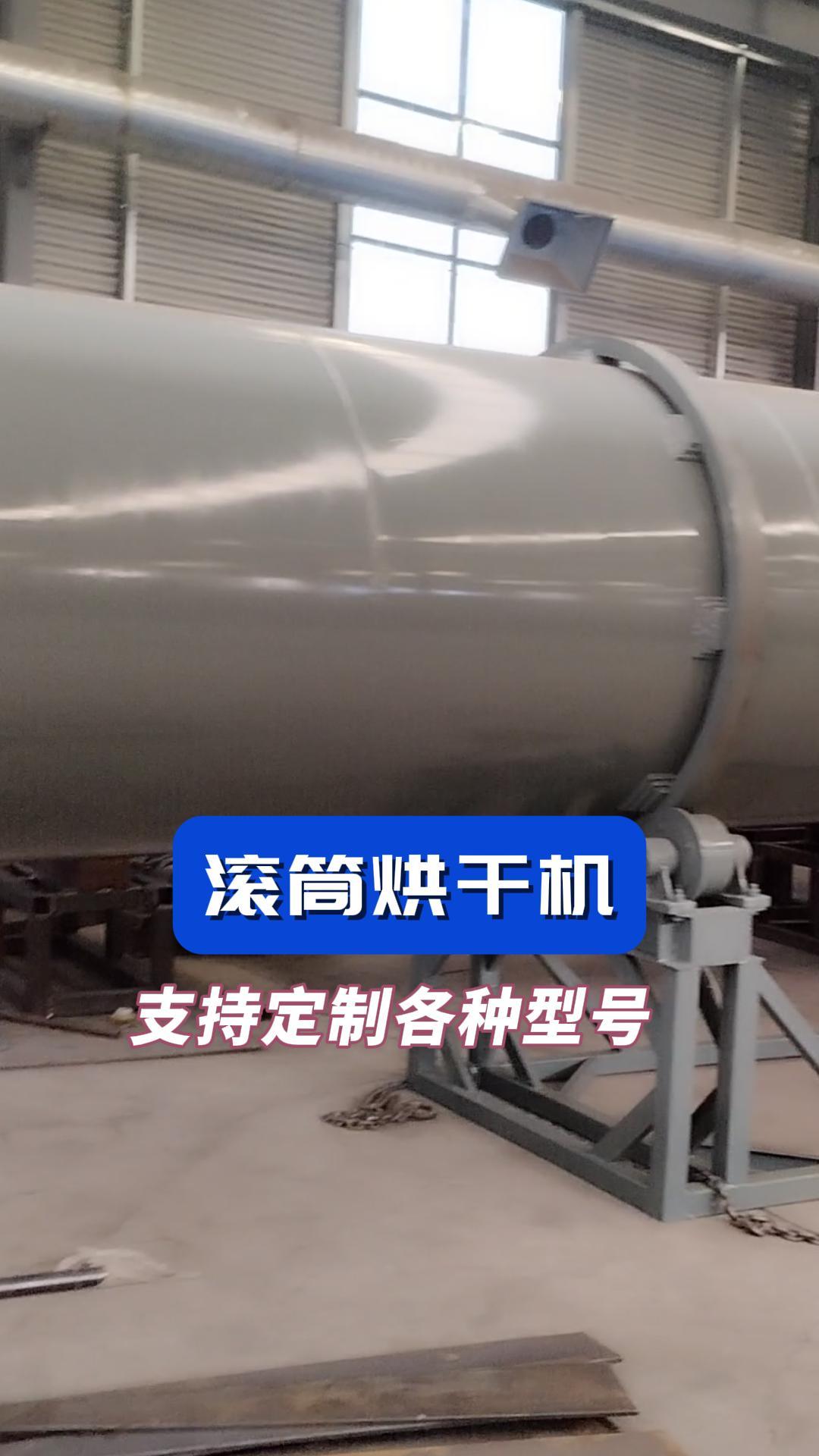 客户定制滚筒烘干机正在加工中,支持定制各种型号烘干机