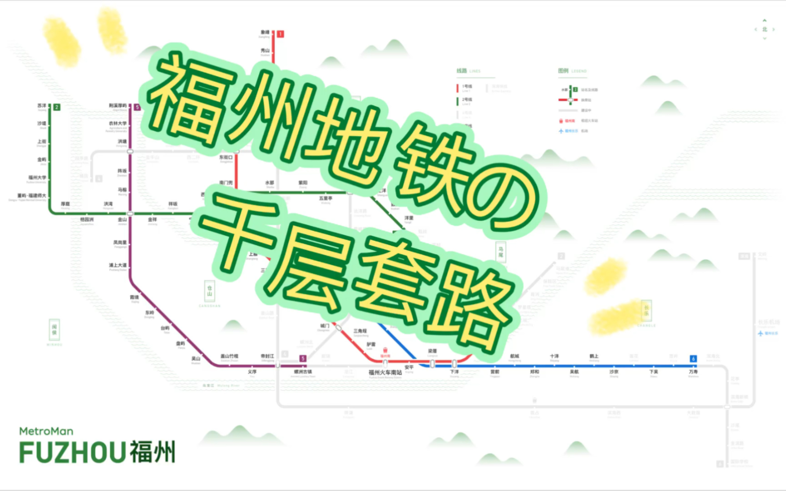 福州地铁的千层套路(2022版)哔哩哔哩bilibili