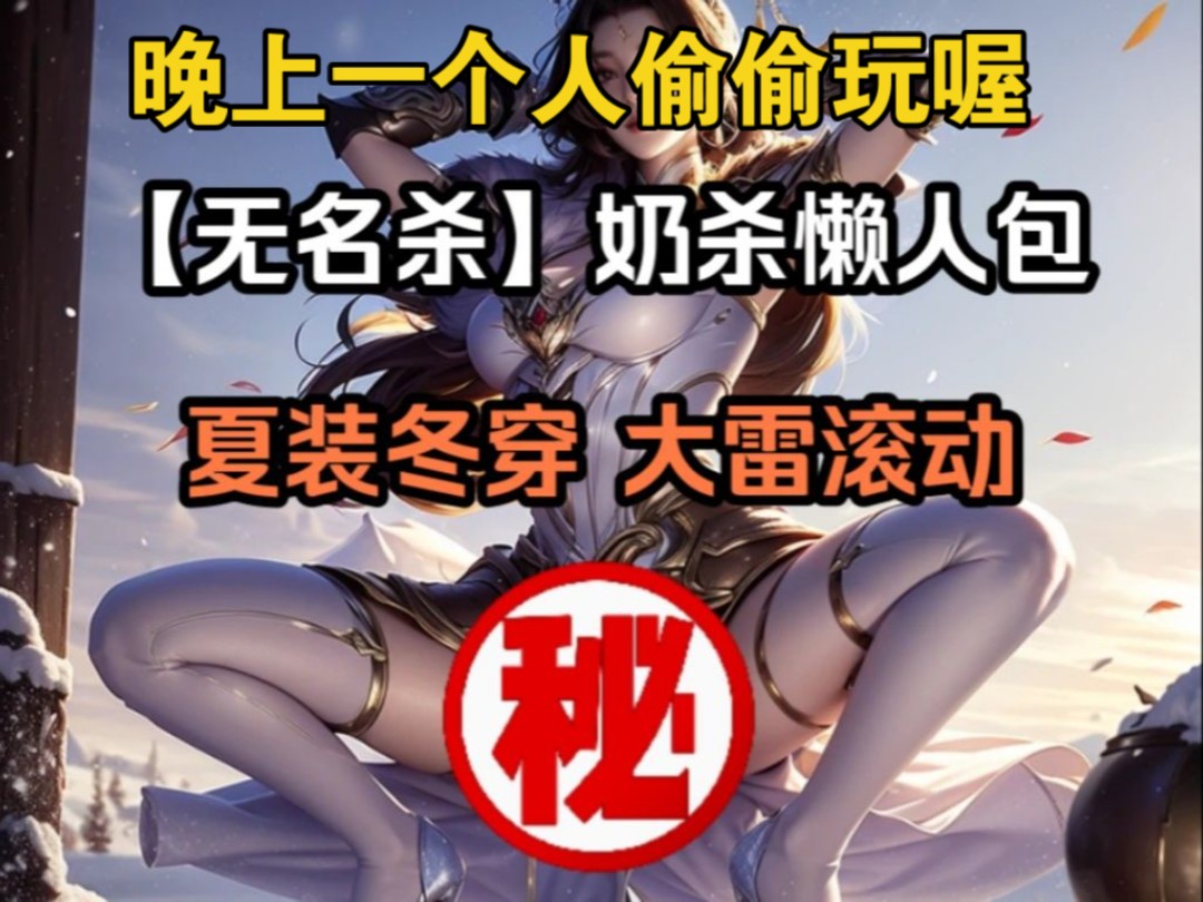 三国杀去衣免费 女性图片