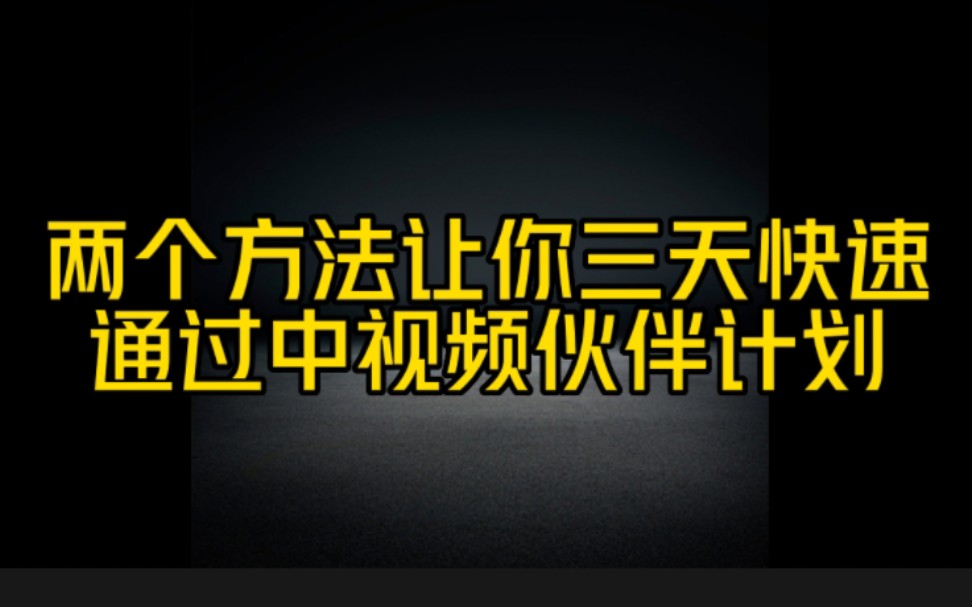 抖音做中视频轻松月入过万,快速通过中视频的两个方法分享给大家,想要在中视频变现的小伙伴们,一定要认真看完视频哔哩哔哩bilibili