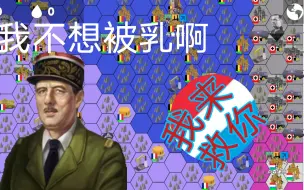 【沙盘战争】无将卢森堡如何解救岌岌可危的法国