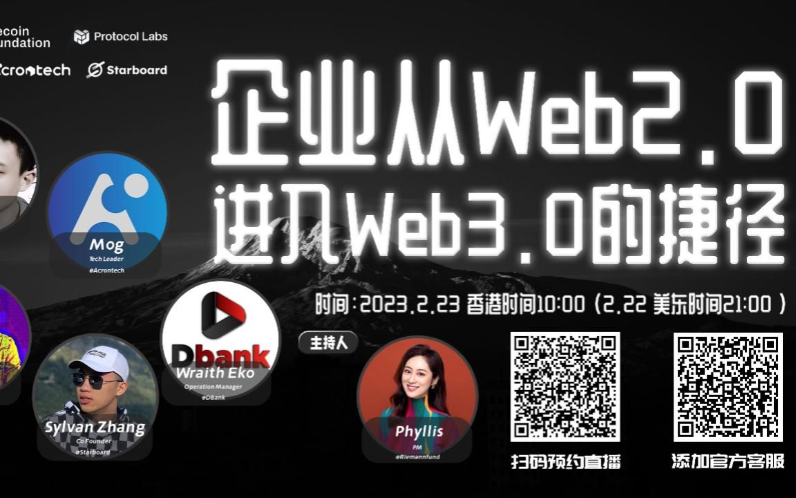 企业从Web2.0进入Web3.0的捷径哔哩哔哩bilibili