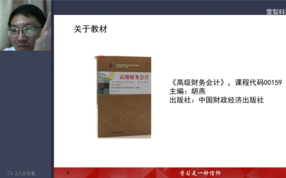 [图]自考高级财务会计00159【精讲串讲课件笔记密训】23年自考