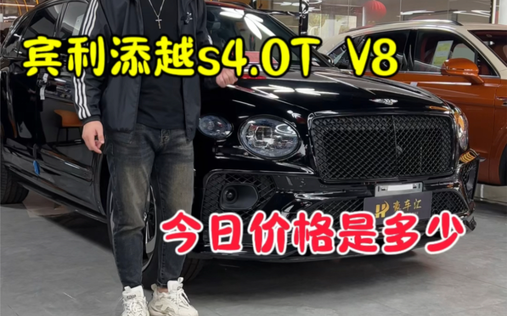 宾利添越S4.0T V8 今日价格多少哔哩哔哩bilibili