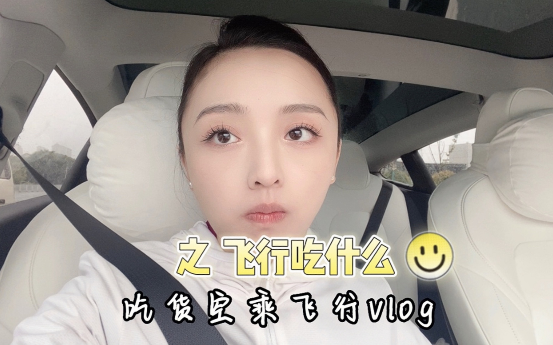 空姐vlog|天天飞天天延误哔哩哔哩bilibili