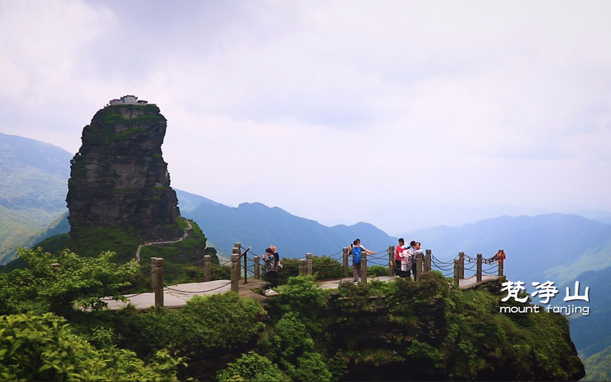 【老戴影像视界 一 旅游篇】梵净山 这个夏天最火的地方之一.新增的世界自然遗产,不用十分钟,老戴带你足不出户去远游.哔哩哔哩bilibili