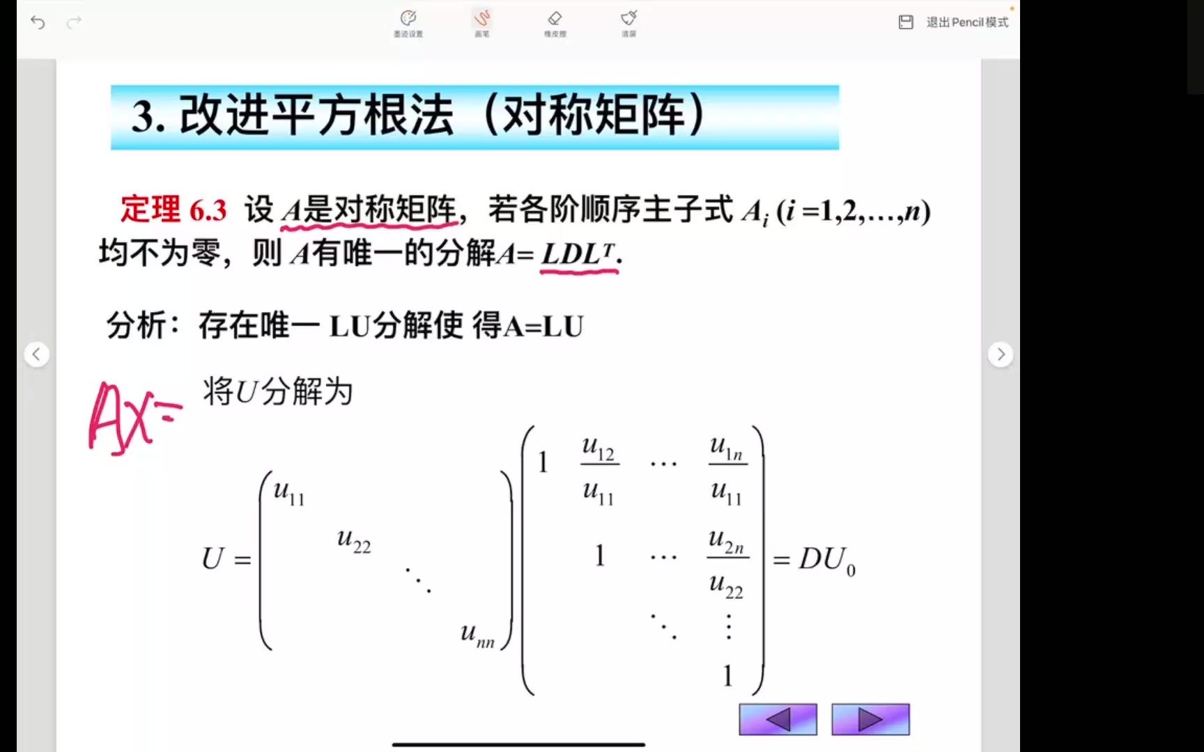 [图]南京理工大学-高等工程数学-第二章矩阵的标准型与特征值计算-03