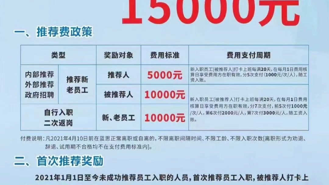 招工不难,蓝思科技招聘奖金加码至10000元哔哩哔哩bilibili