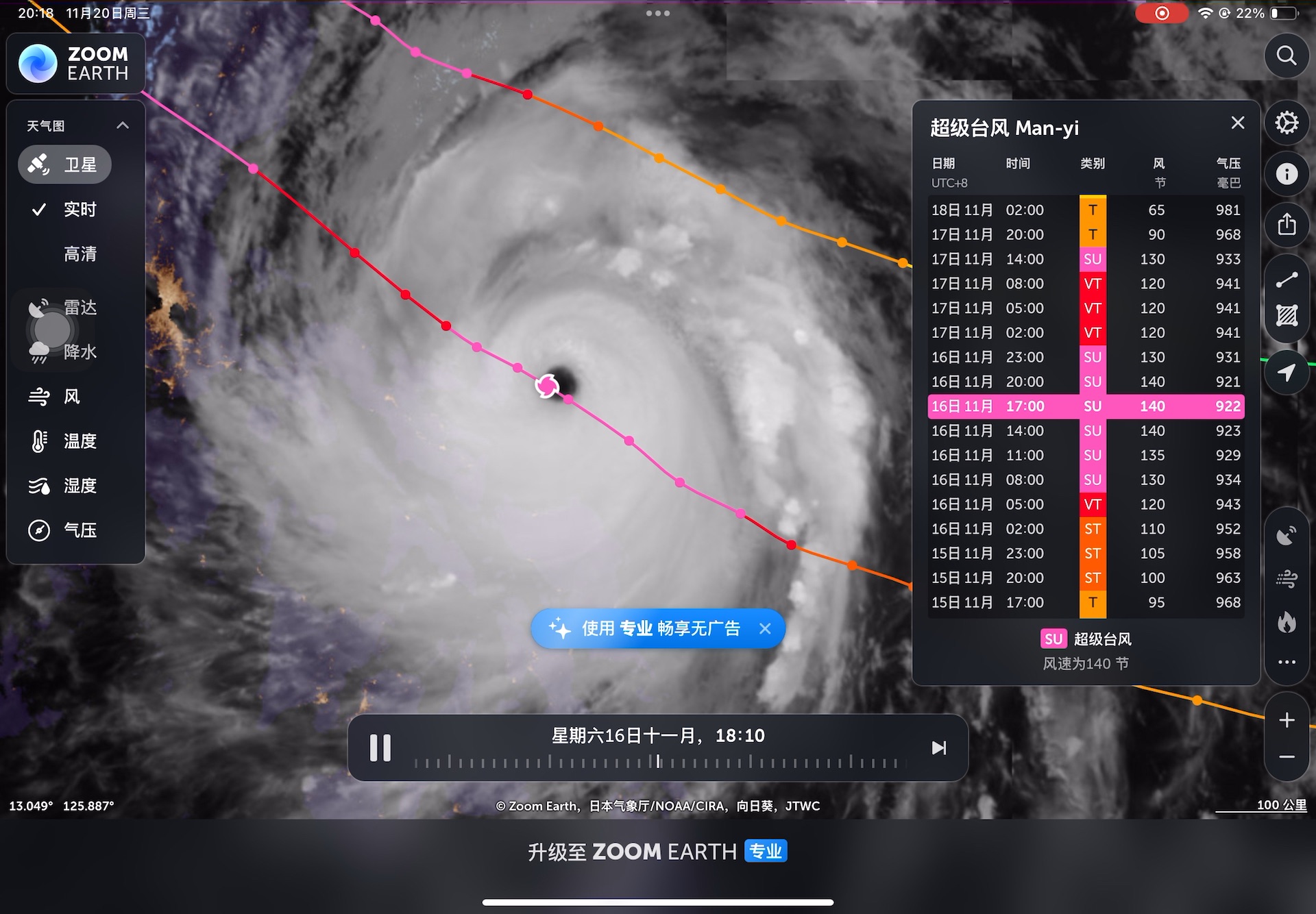卫星定位天气预报马上知