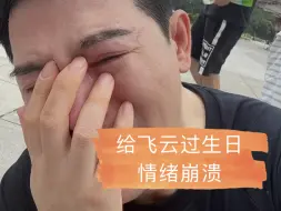 Tải video: 给大连森林动物园熊猫过生日情绪崩溃，戏太多还是真情实感？