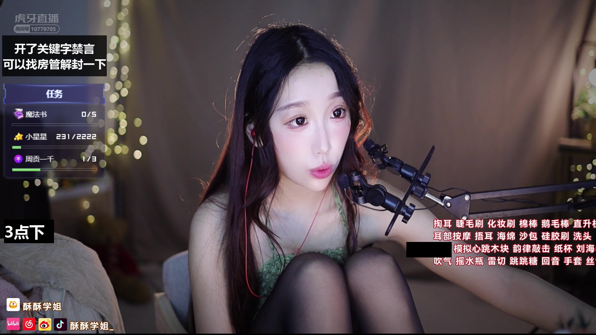 虎牙酥酥学姐202204143d耳边的温柔给你