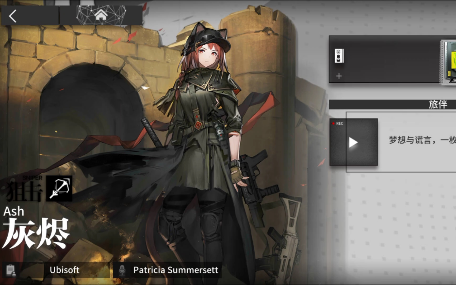 【明日方舟】干员密录·灰烬·旅伴