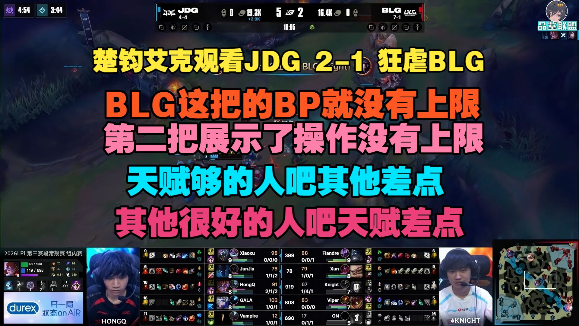 【楚钧艾克】观看JDG 2-1 狂虐BLG，BLG这把的BP就没有上限，第二把展示了操作没有上限，天赋够的人吧其他差点，其他很好的人吧天赋差点