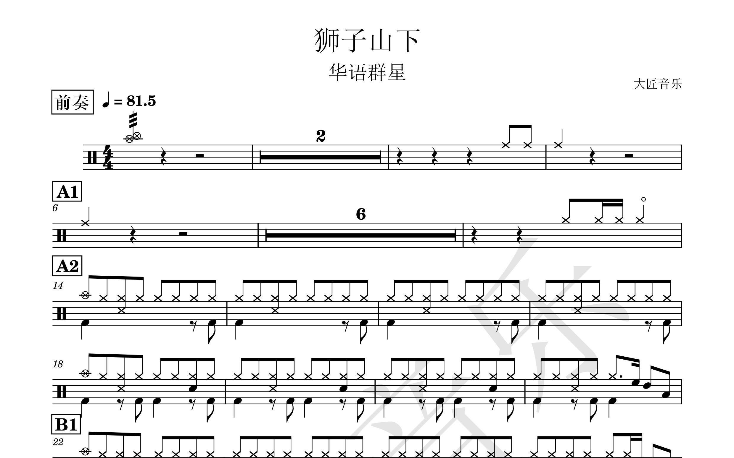 【大匠音乐】no.140 狮子山下(抗疫版)-华语群星-动态鼓谱