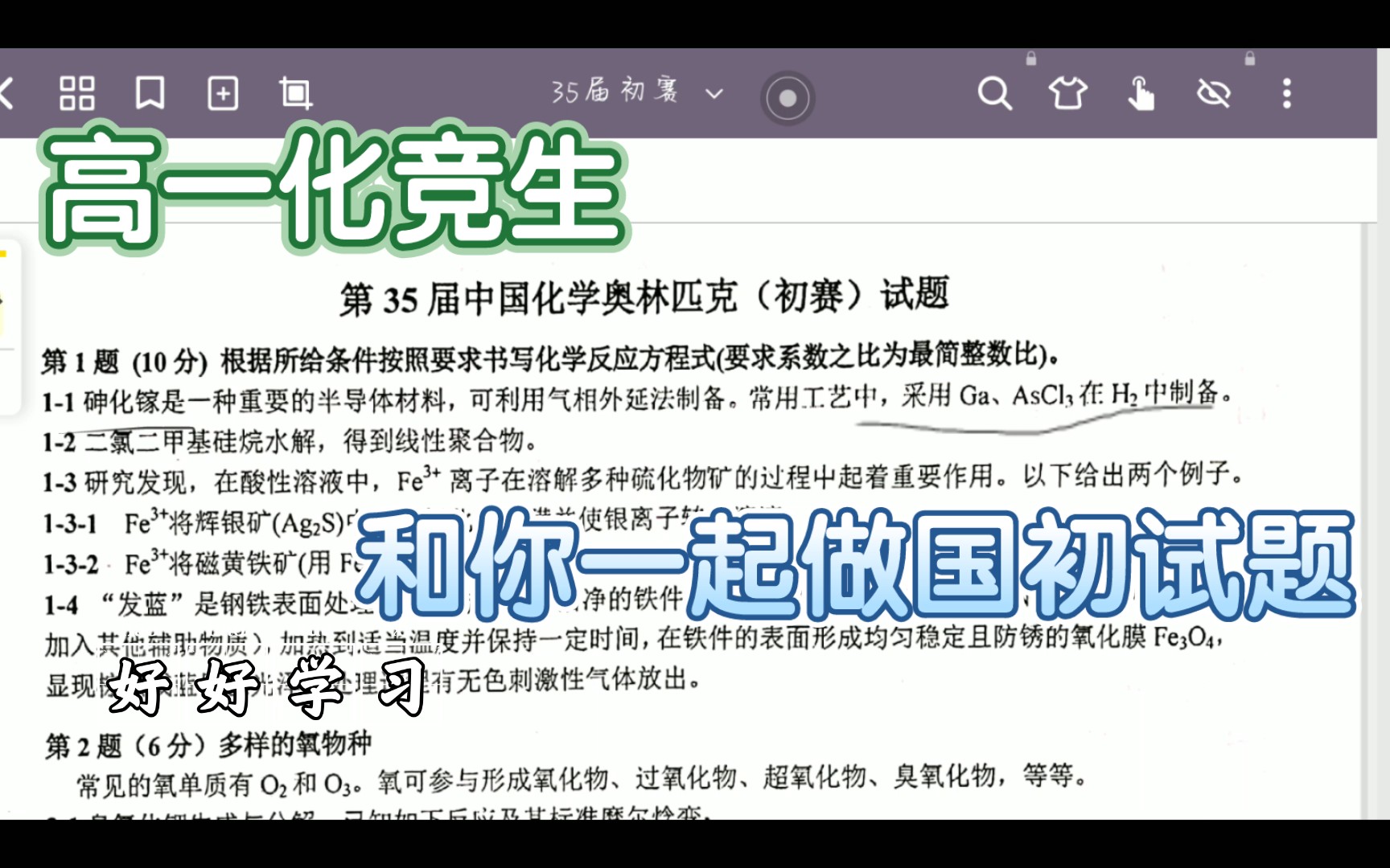 第35届化学国初讲解哔哩哔哩bilibili