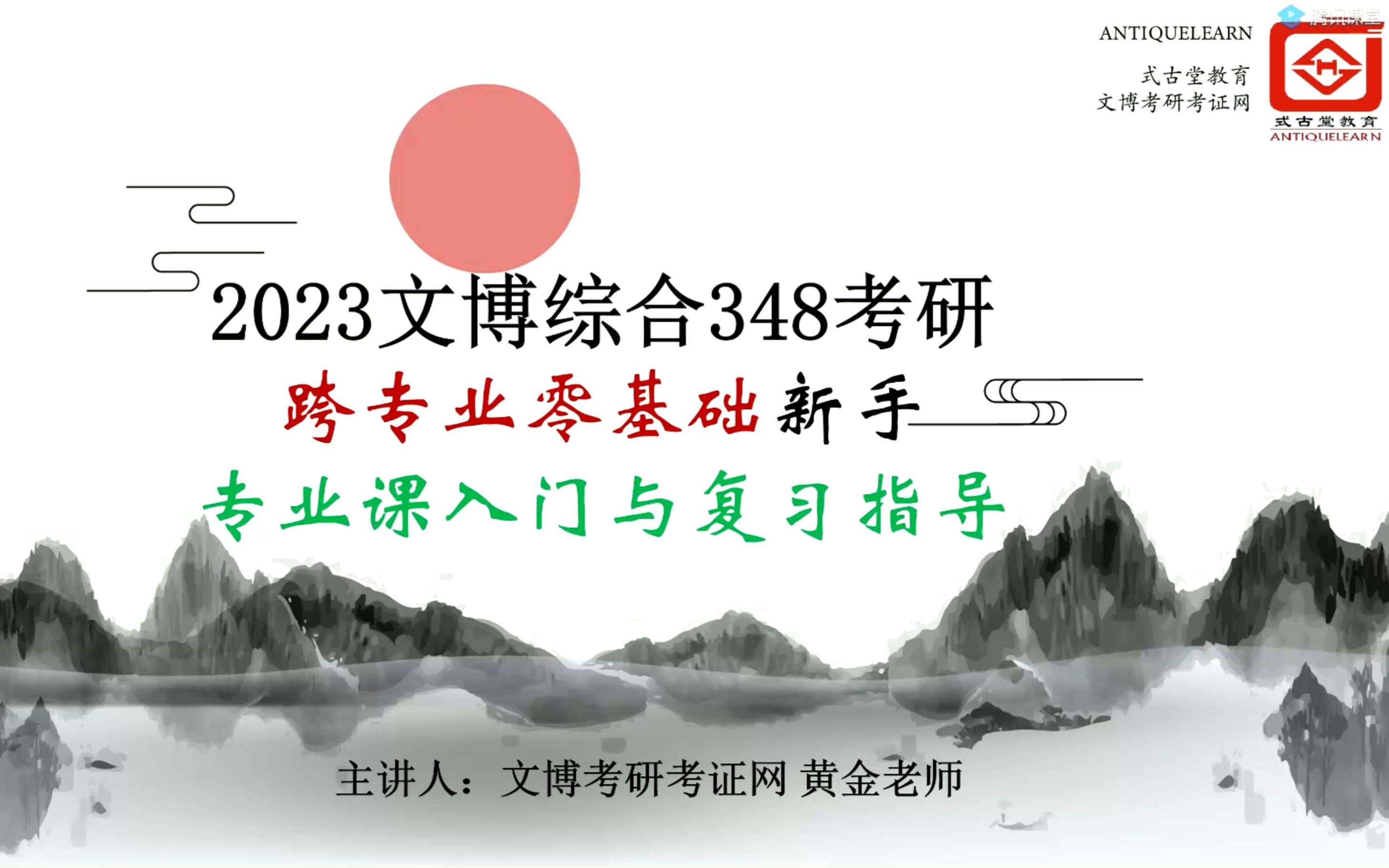 2023 文博考研:跨专业新手文博综合348专业课上路复习指南哔哩哔哩bilibili