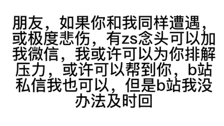 [图]如果你想自鲨，请一定要加我微信，我一定会全力倾听你的悲伤