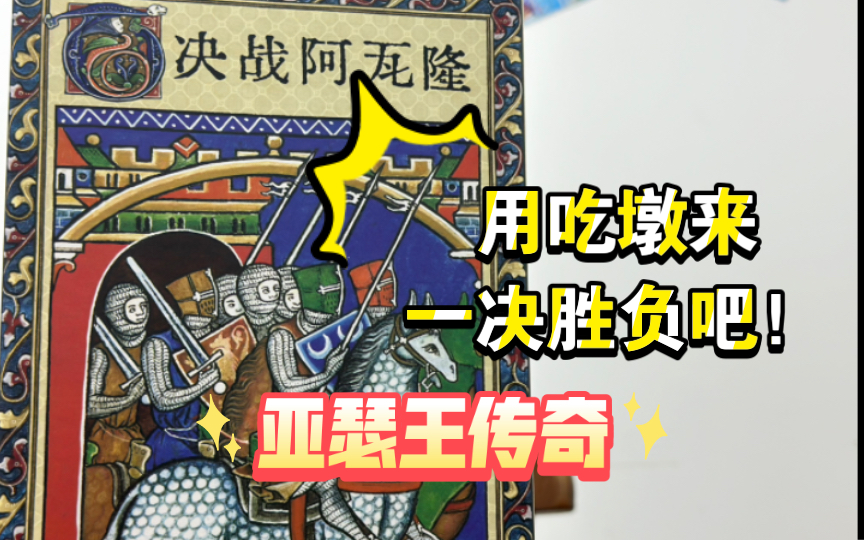 【桌游开箱】决战阿瓦隆