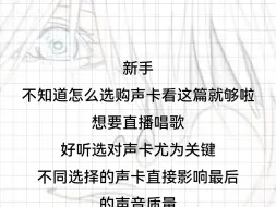 小白选声卡