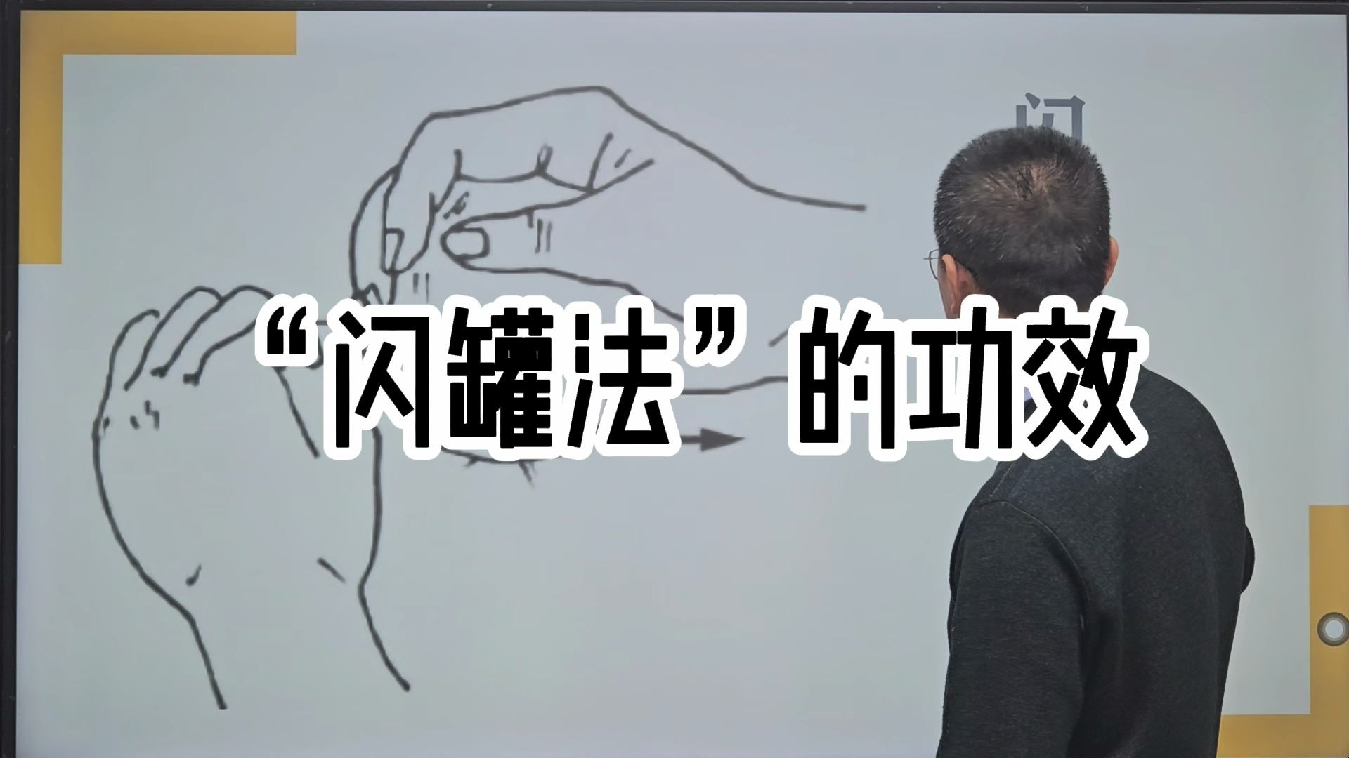 中医拔罐技术"闪罐法"的功效