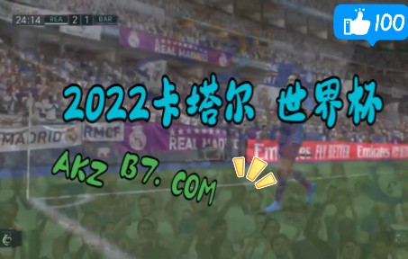 2022世界杯开幕: 2022卡塔尔世界杯*世界杯转播回放录像转播哔哩哔哩bilibili