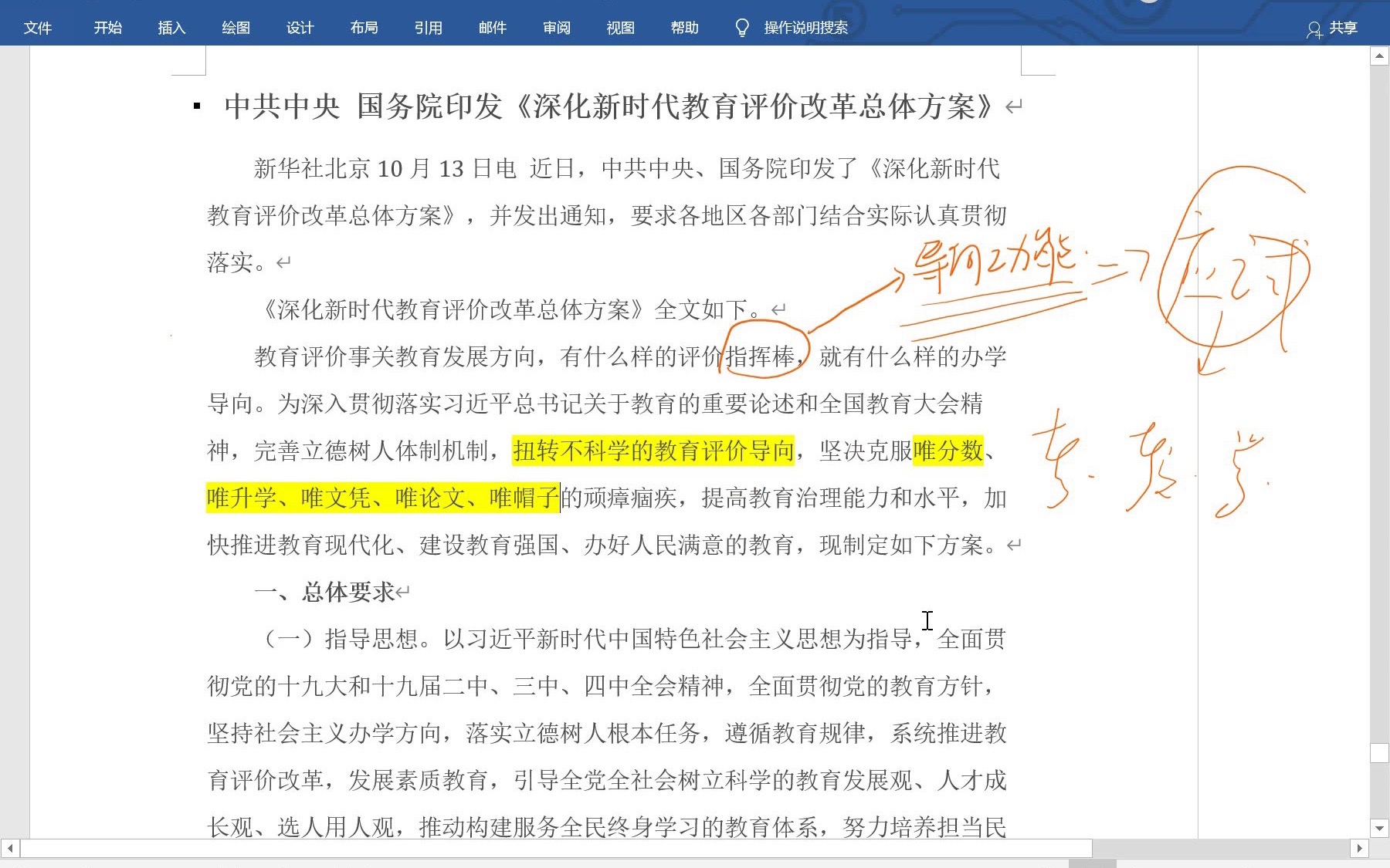 教育学考研热点大集合——深化新时代教育评价改革总体方案哔哩哔哩bilibili